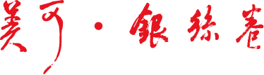 美可．銀絲卷 logo